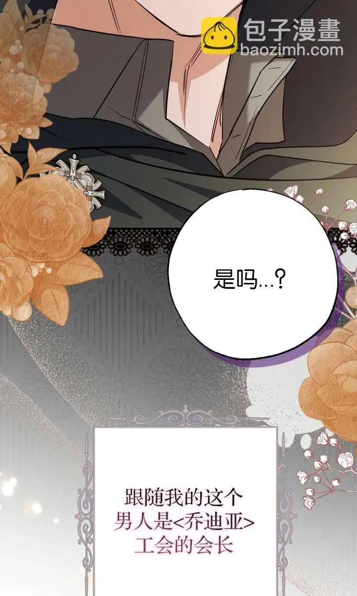 漫画《黑幕未婚夫阻碍我的花路》第05话第28张图