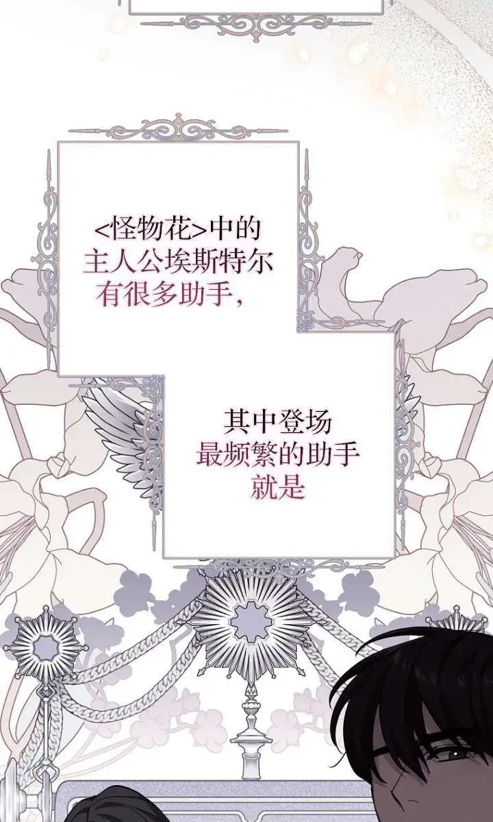 漫画《黑幕未婚夫阻碍我的花路》第05话第29张图