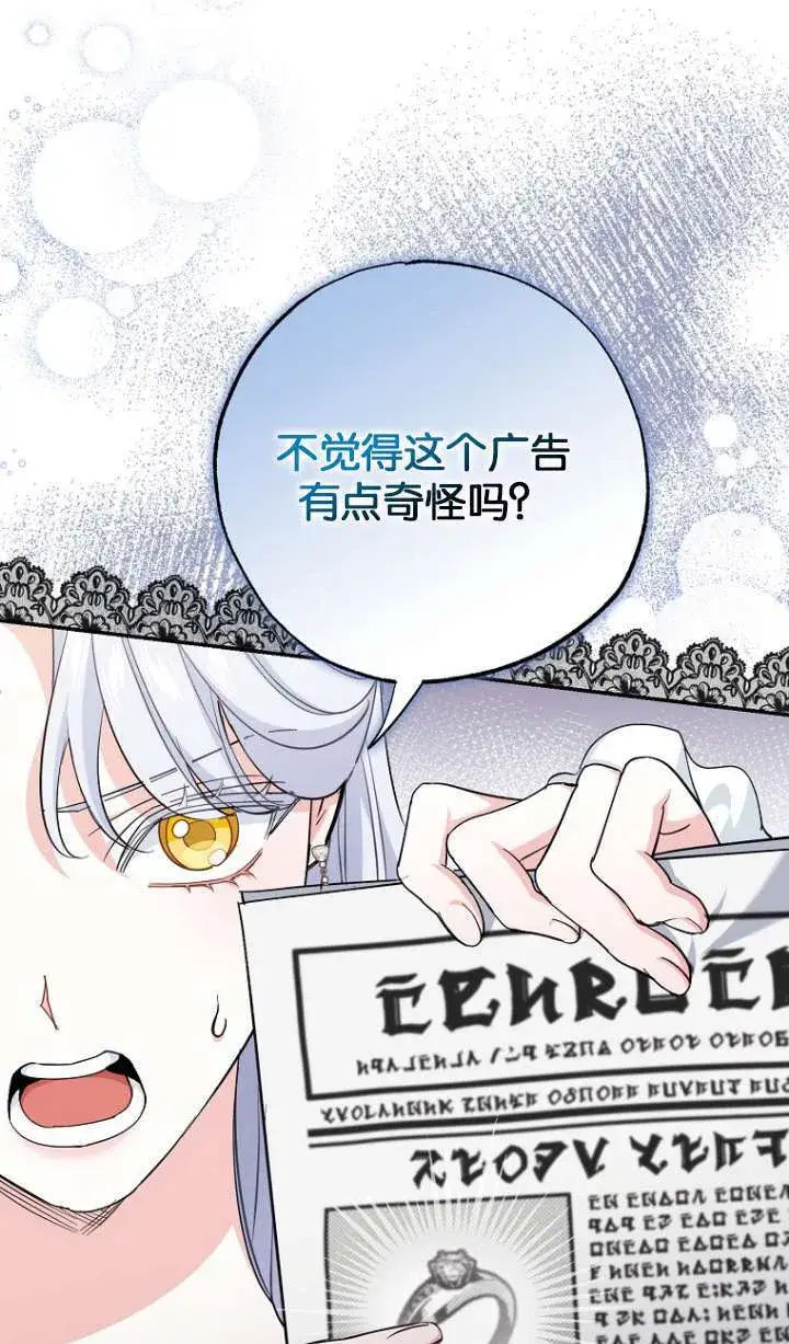 漫画《黑幕未婚夫阻碍我的花路》第05话第3张图