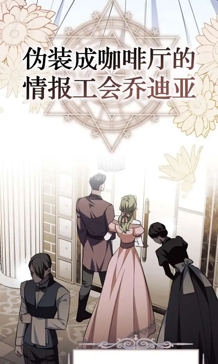 漫画《黑幕未婚夫阻碍我的花路》第05话第31张图
