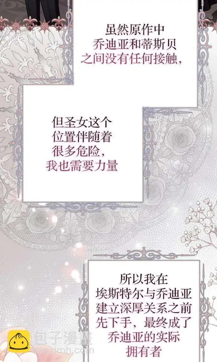 漫画《黑幕未婚夫阻碍我的花路》第05话第32张图