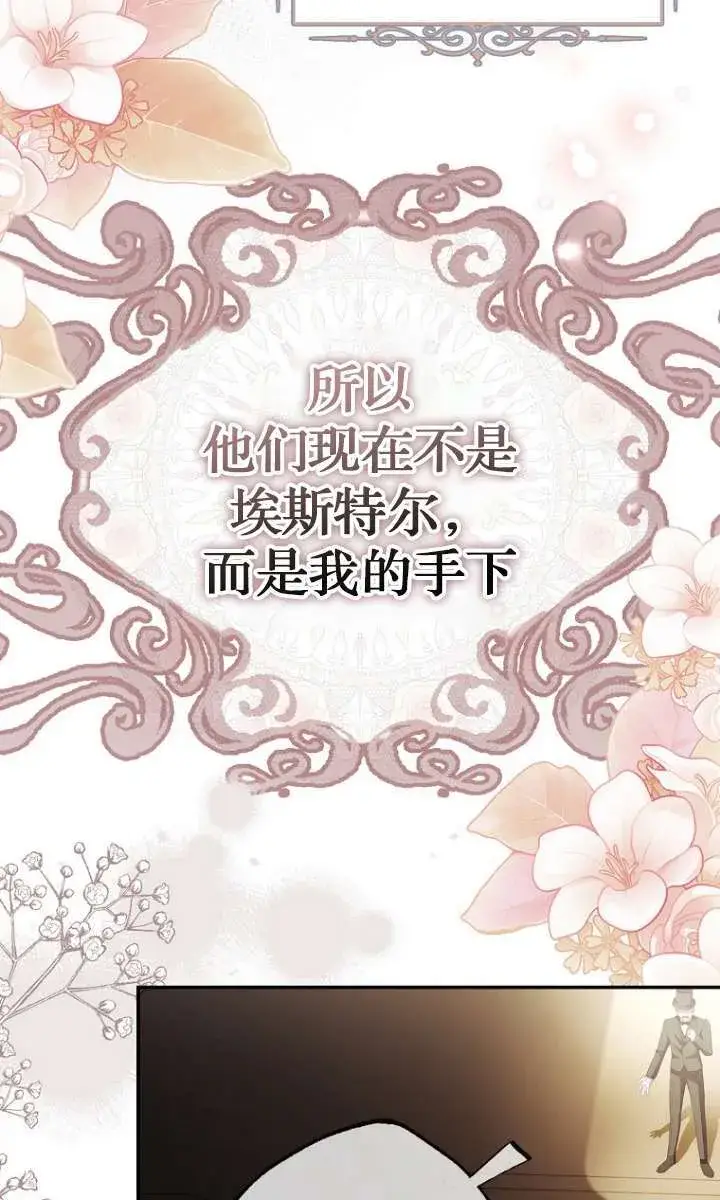 漫画《黑幕未婚夫阻碍我的花路》第05话第33张图