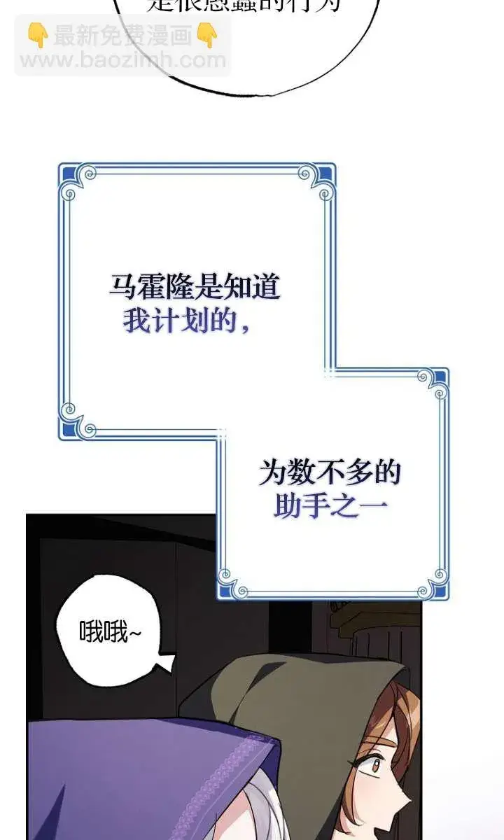 漫画《黑幕未婚夫阻碍我的花路》第05话第35张图