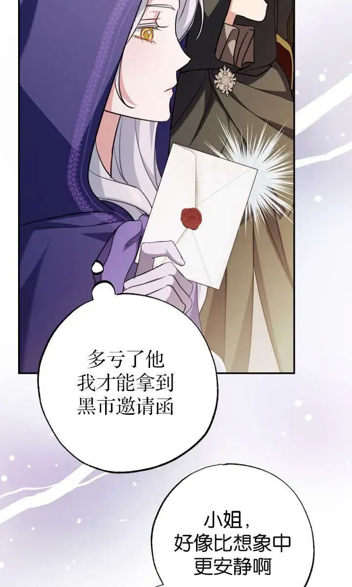 漫画《黑幕未婚夫阻碍我的花路》第05话第36张图