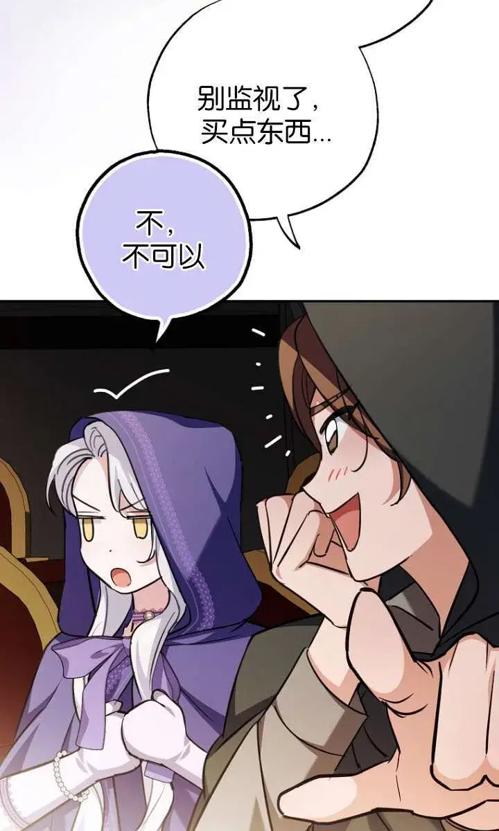 漫画《黑幕未婚夫阻碍我的花路》第05话第37张图