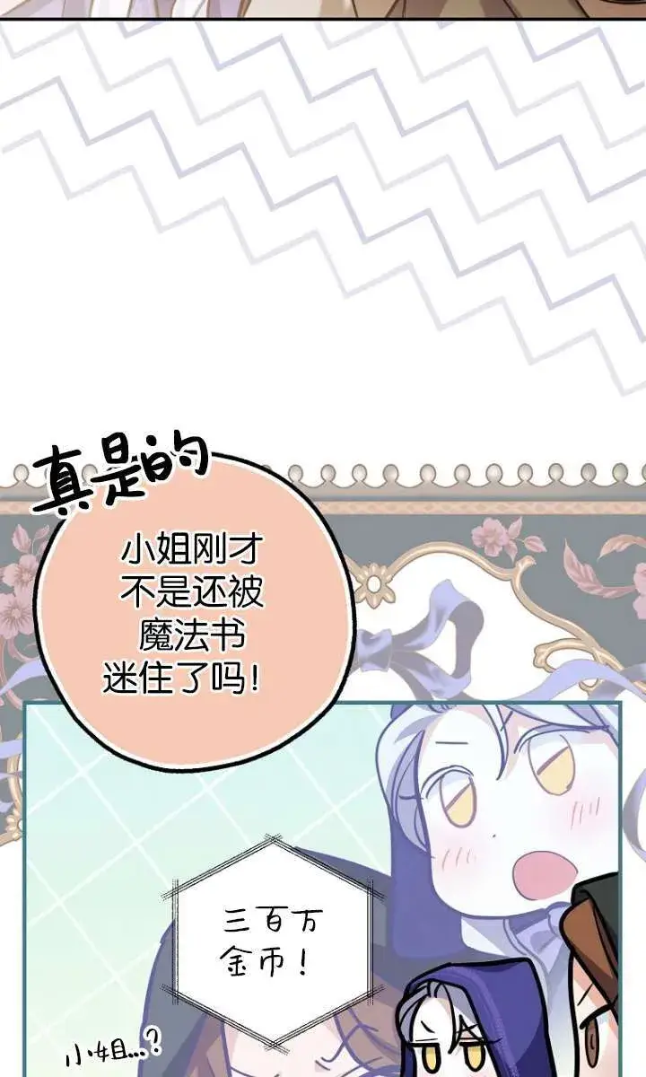 漫画《黑幕未婚夫阻碍我的花路》第05话第38张图