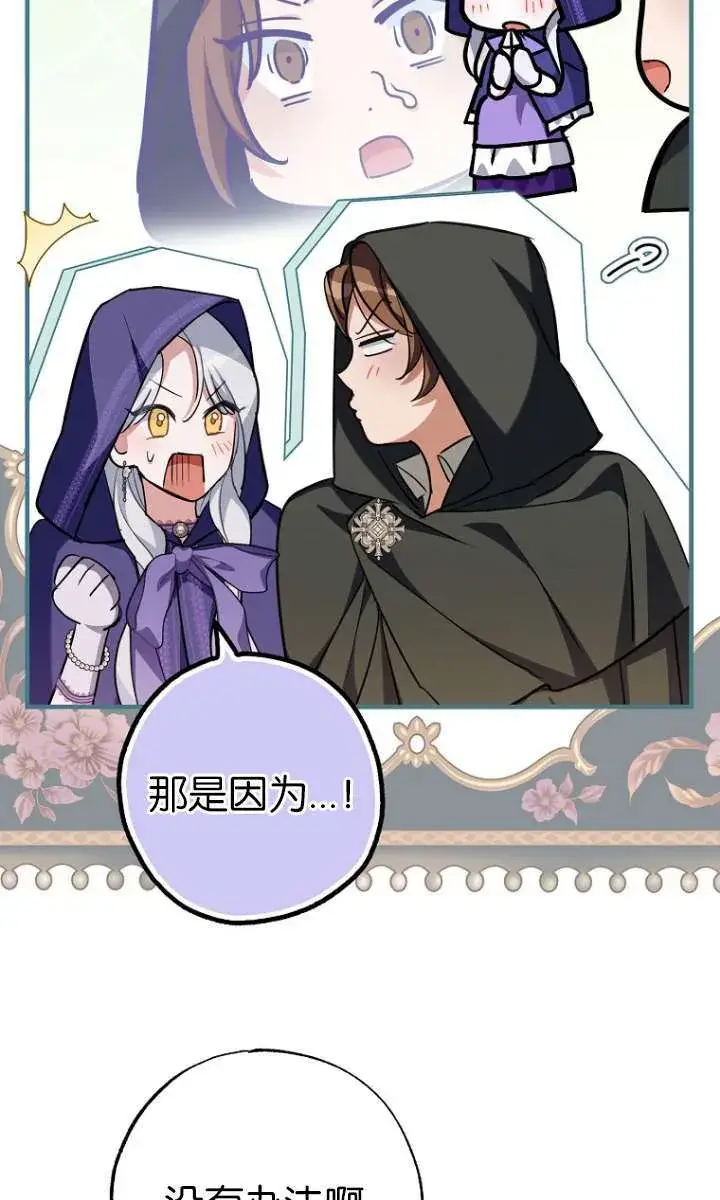 漫画《黑幕未婚夫阻碍我的花路》第05话第39张图