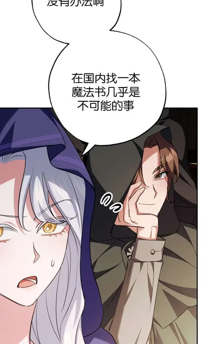 漫画《黑幕未婚夫阻碍我的花路》第05话第40张图