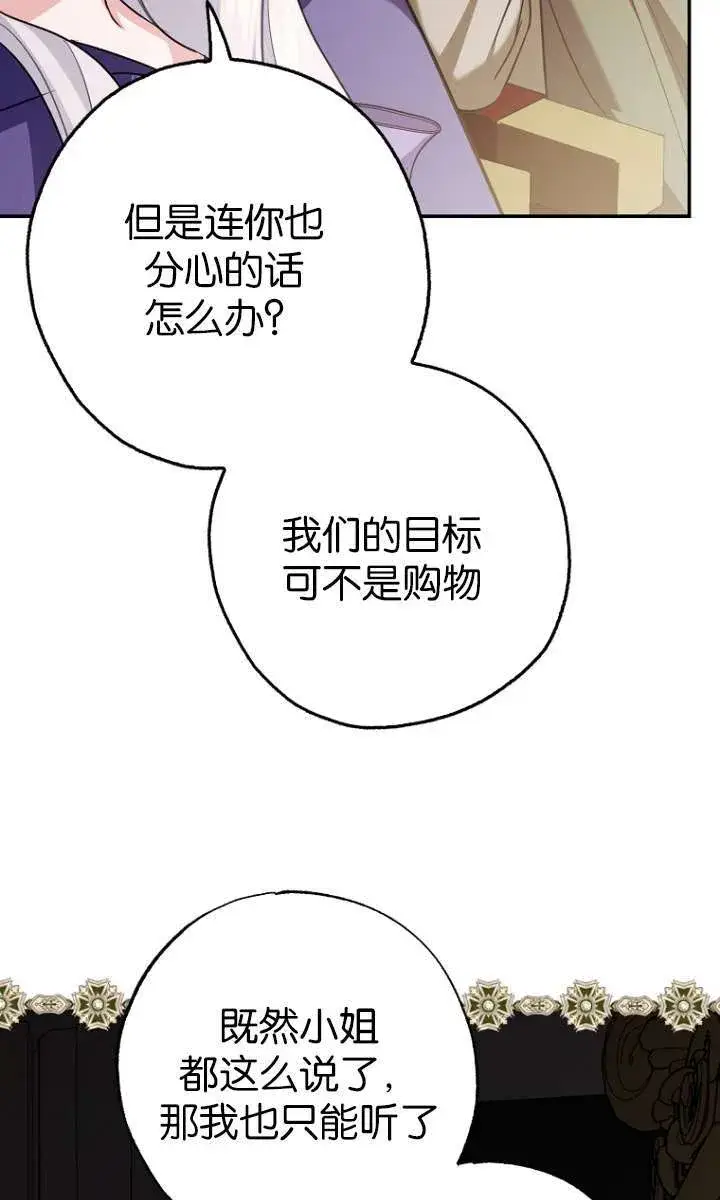 漫画《黑幕未婚夫阻碍我的花路》第05话第41张图