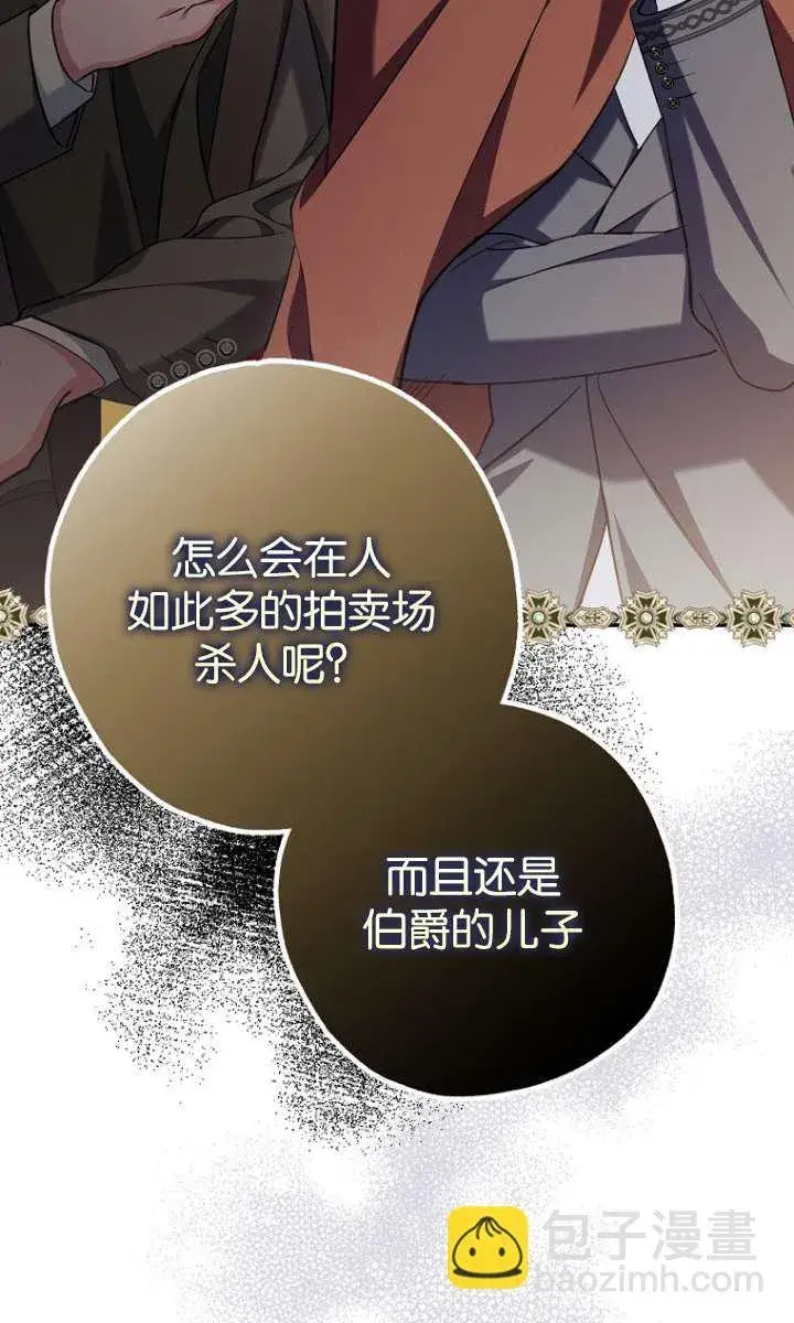 漫画《黑幕未婚夫阻碍我的花路》第05话第43张图