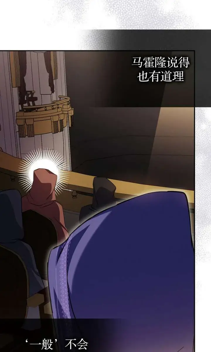 漫画《黑幕未婚夫阻碍我的花路》第05话第44张图