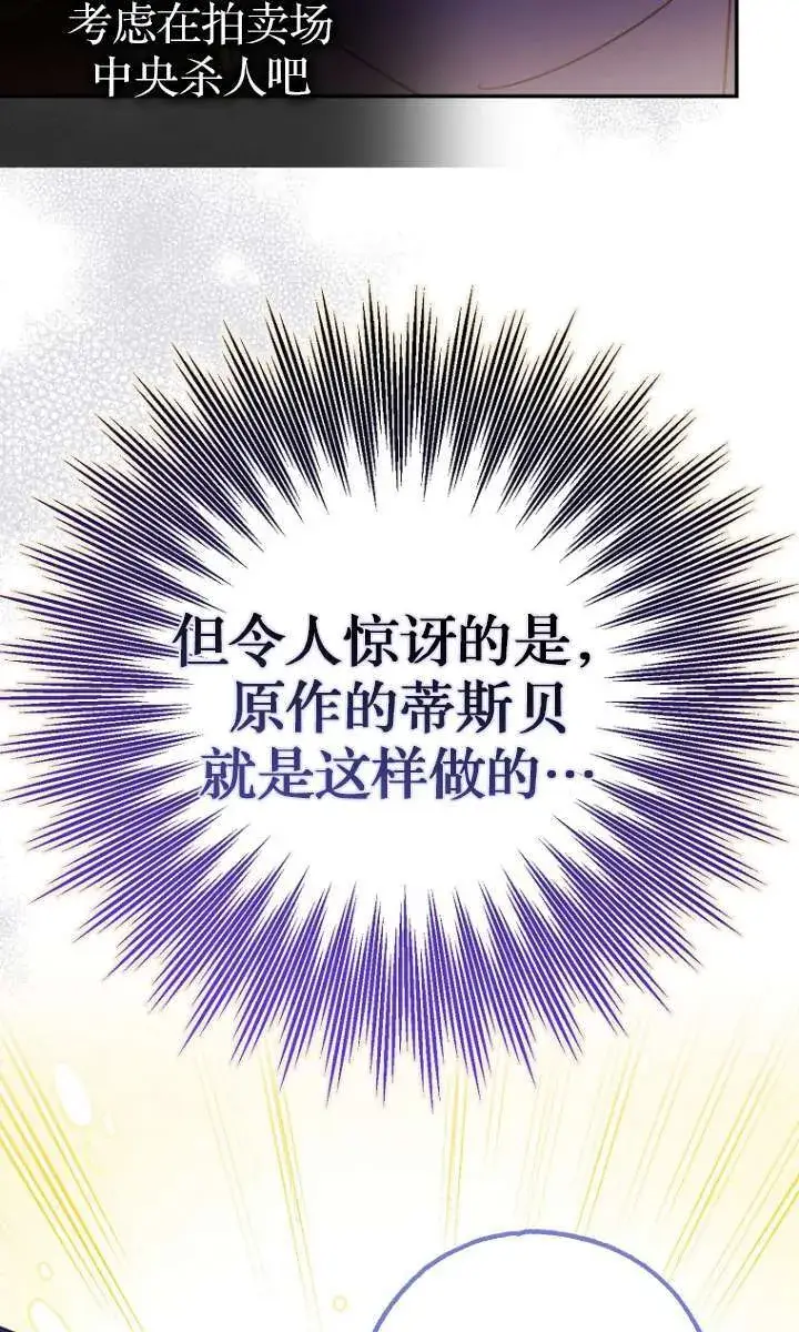 漫画《黑幕未婚夫阻碍我的花路》第05话第45张图