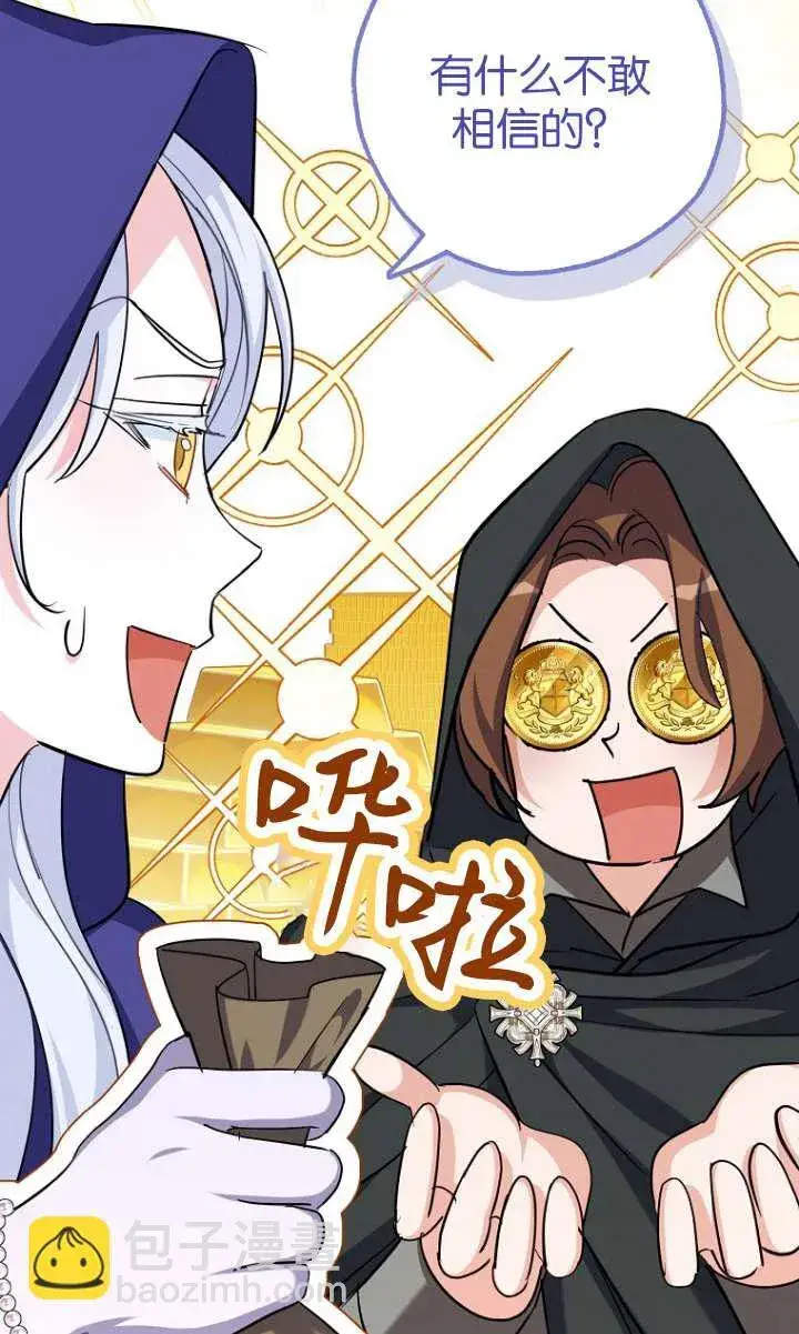 漫画《黑幕未婚夫阻碍我的花路》第05话第46张图