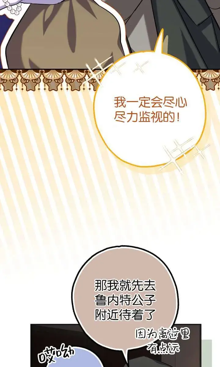 漫画《黑幕未婚夫阻碍我的花路》第05话第47张图
