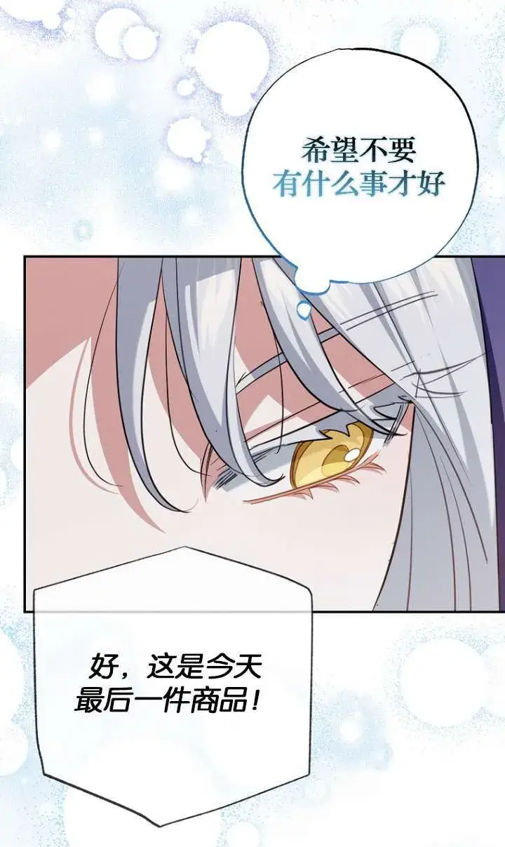漫画《黑幕未婚夫阻碍我的花路》第05话第49张图