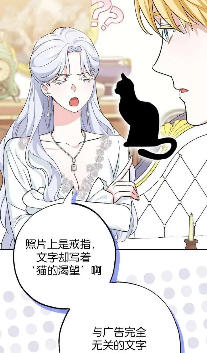 漫画《黑幕未婚夫阻碍我的花路》第05话第5张图