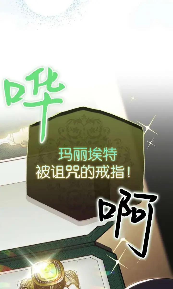 漫画《黑幕未婚夫阻碍我的花路》第05话第50张图