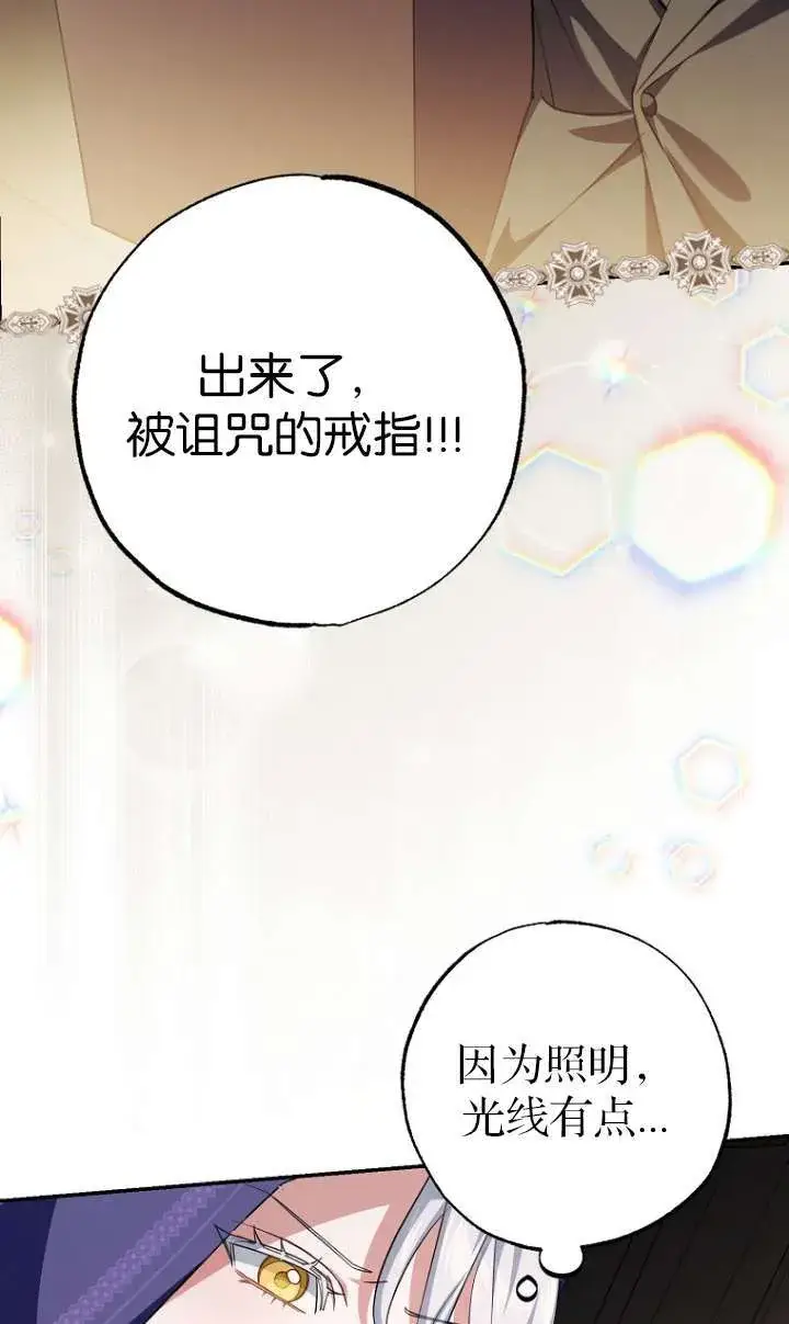 漫画《黑幕未婚夫阻碍我的花路》第05话第52张图