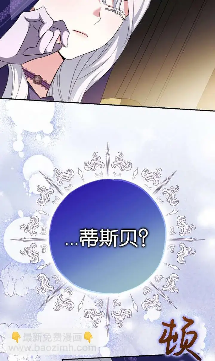 漫画《黑幕未婚夫阻碍我的花路》第05话第53张图