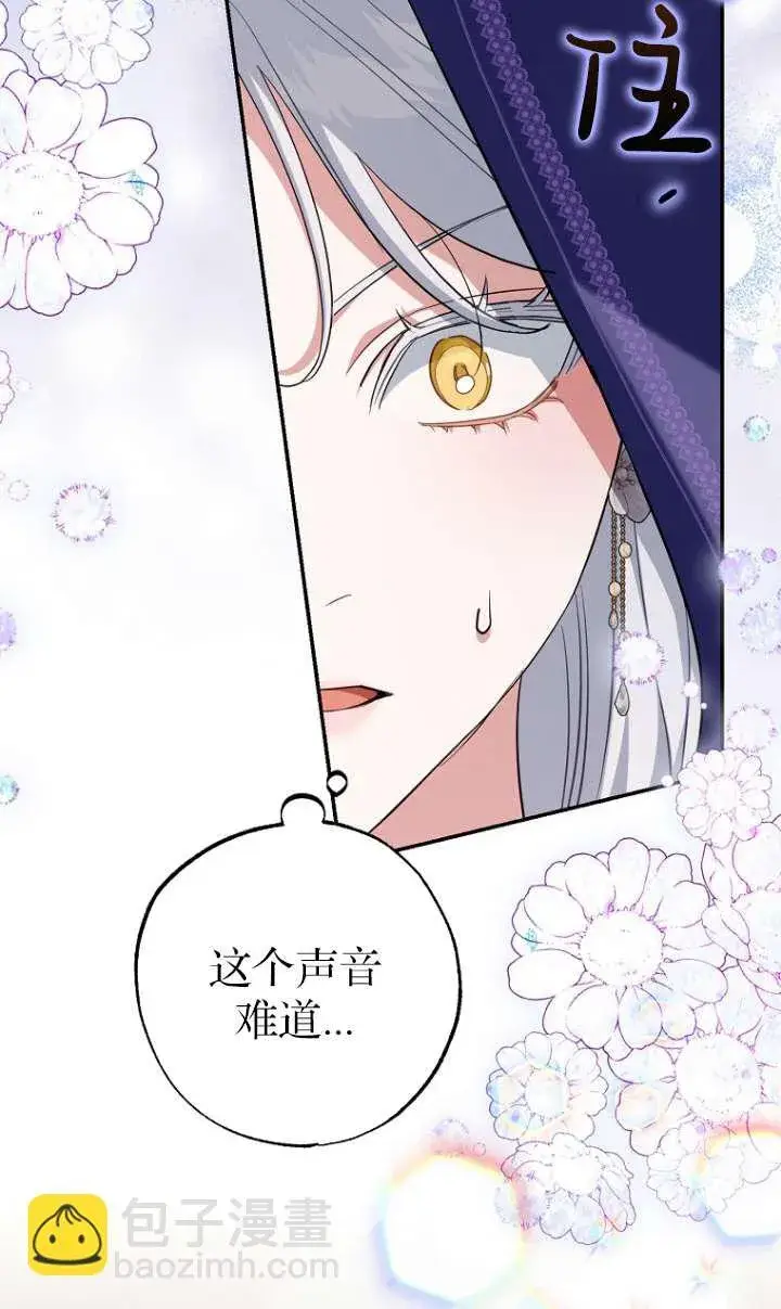漫画《黑幕未婚夫阻碍我的花路》第05话第54张图