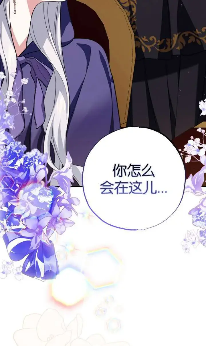 漫画《黑幕未婚夫阻碍我的花路》第05话第56张图