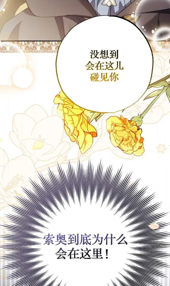 漫画《黑幕未婚夫阻碍我的花路》第05话第58张图