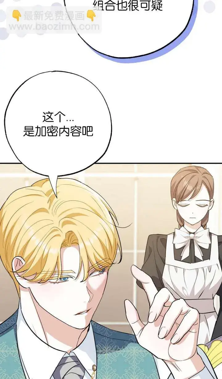 漫画《黑幕未婚夫阻碍我的花路》第05话第6张图