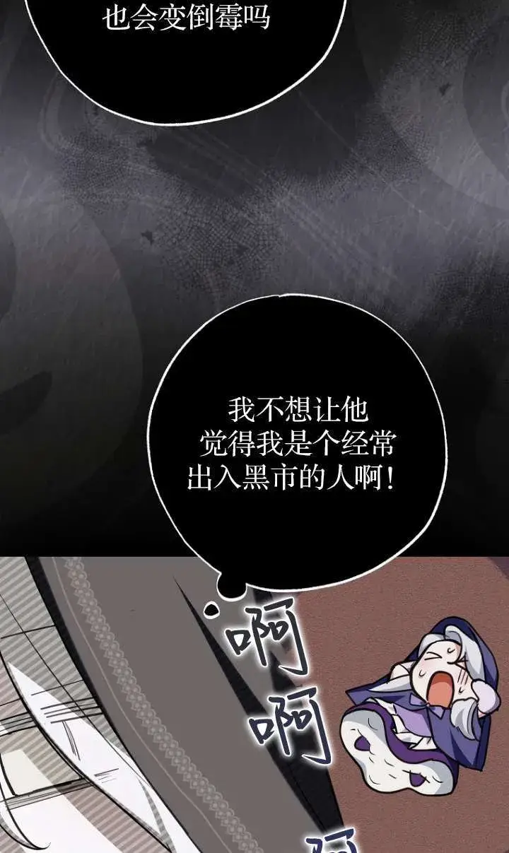 漫画《黑幕未婚夫阻碍我的花路》第05话第62张图