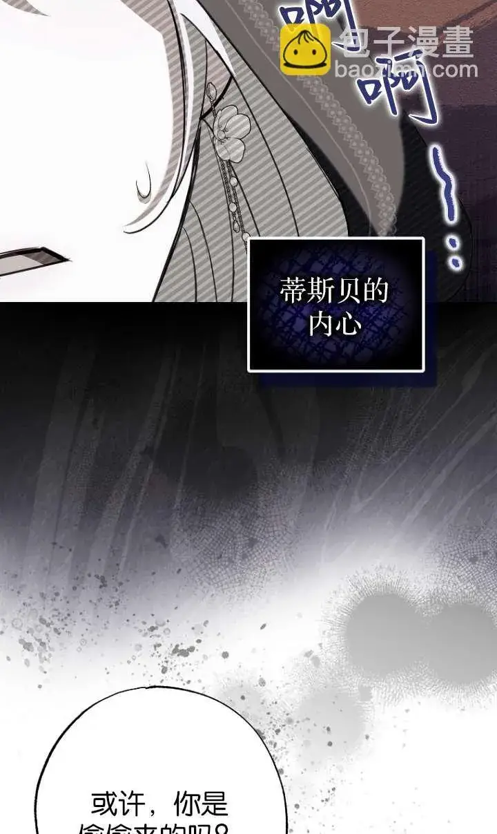 漫画《黑幕未婚夫阻碍我的花路》第05话第63张图