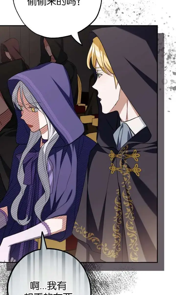 漫画《黑幕未婚夫阻碍我的花路》第05话第64张图
