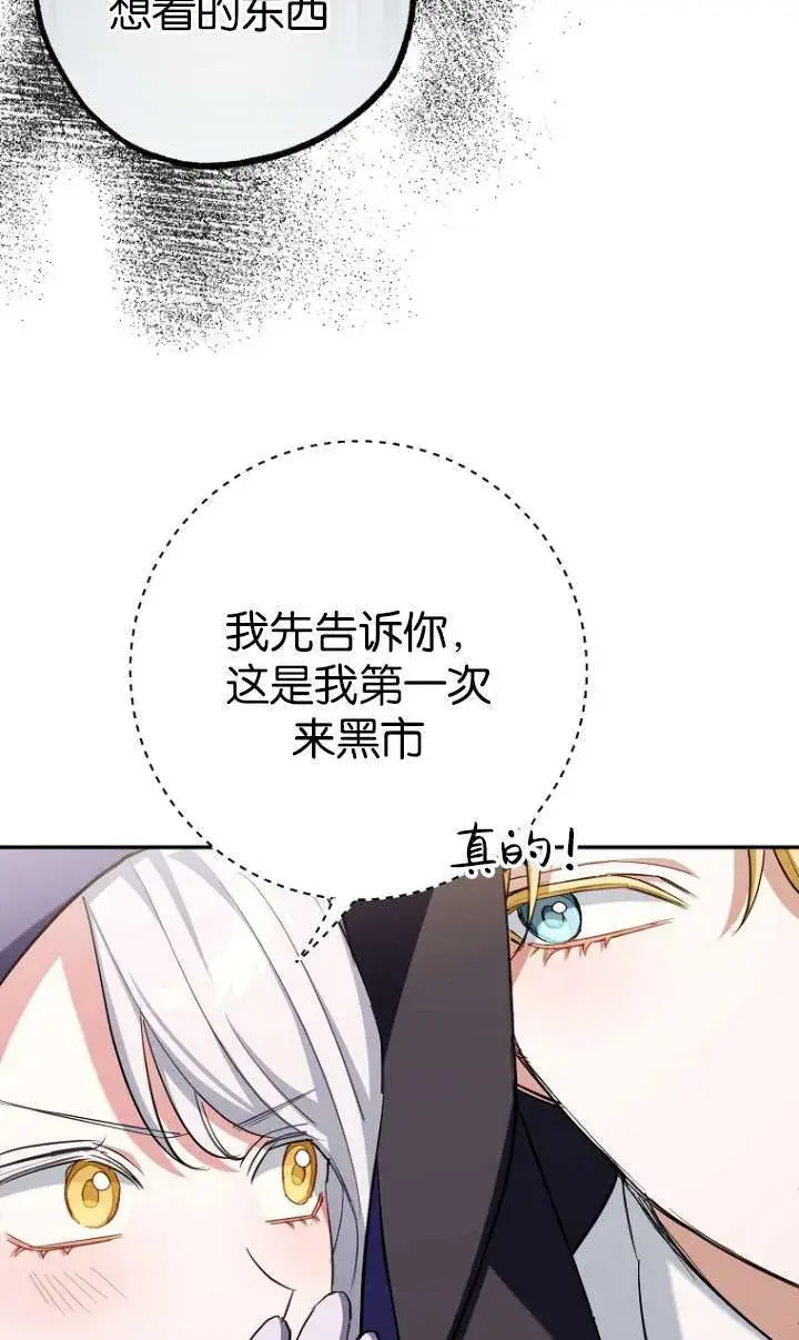 漫画《黑幕未婚夫阻碍我的花路》第05话第65张图