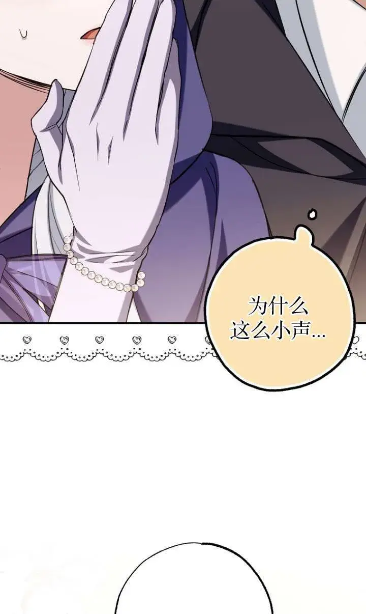 漫画《黑幕未婚夫阻碍我的花路》第05话第66张图