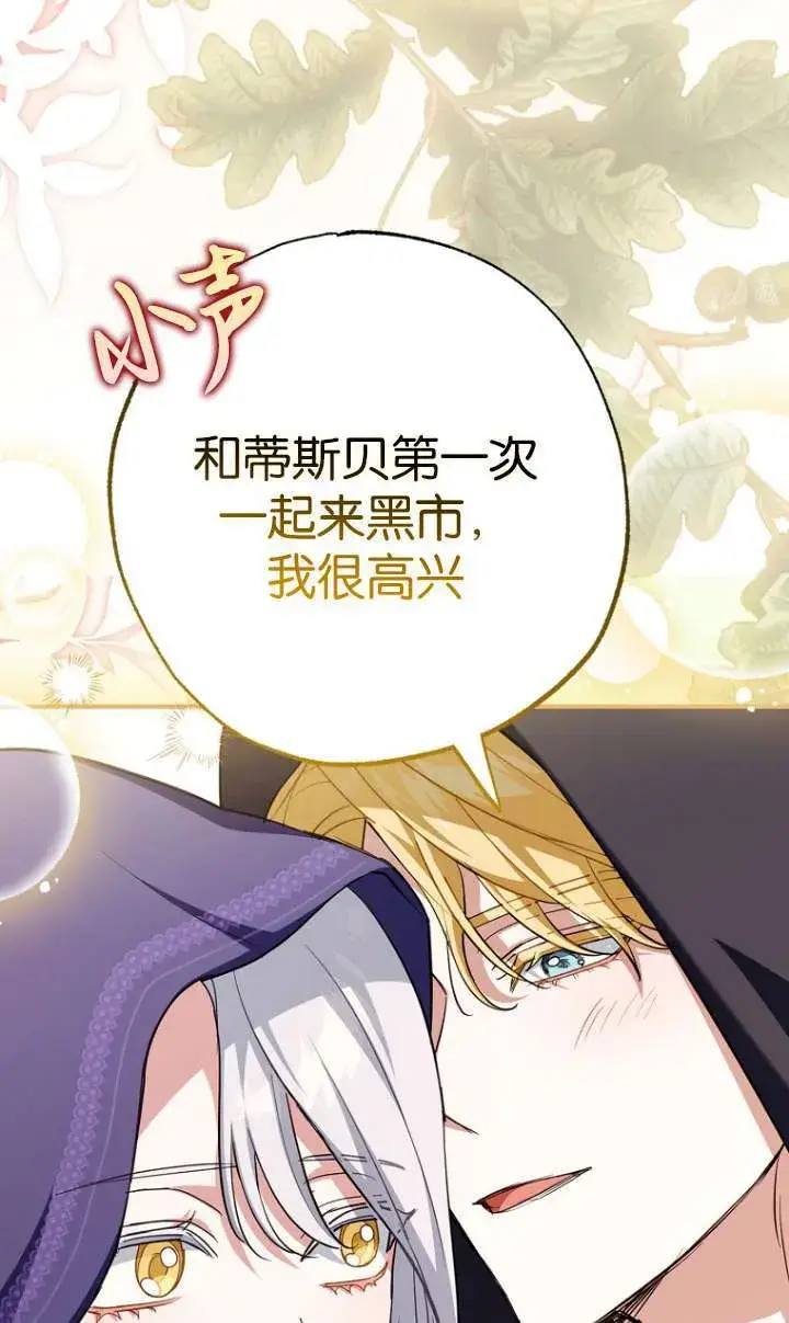 漫画《黑幕未婚夫阻碍我的花路》第05话第68张图