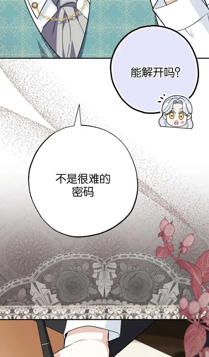 漫画《黑幕未婚夫阻碍我的花路》第05话第7张图