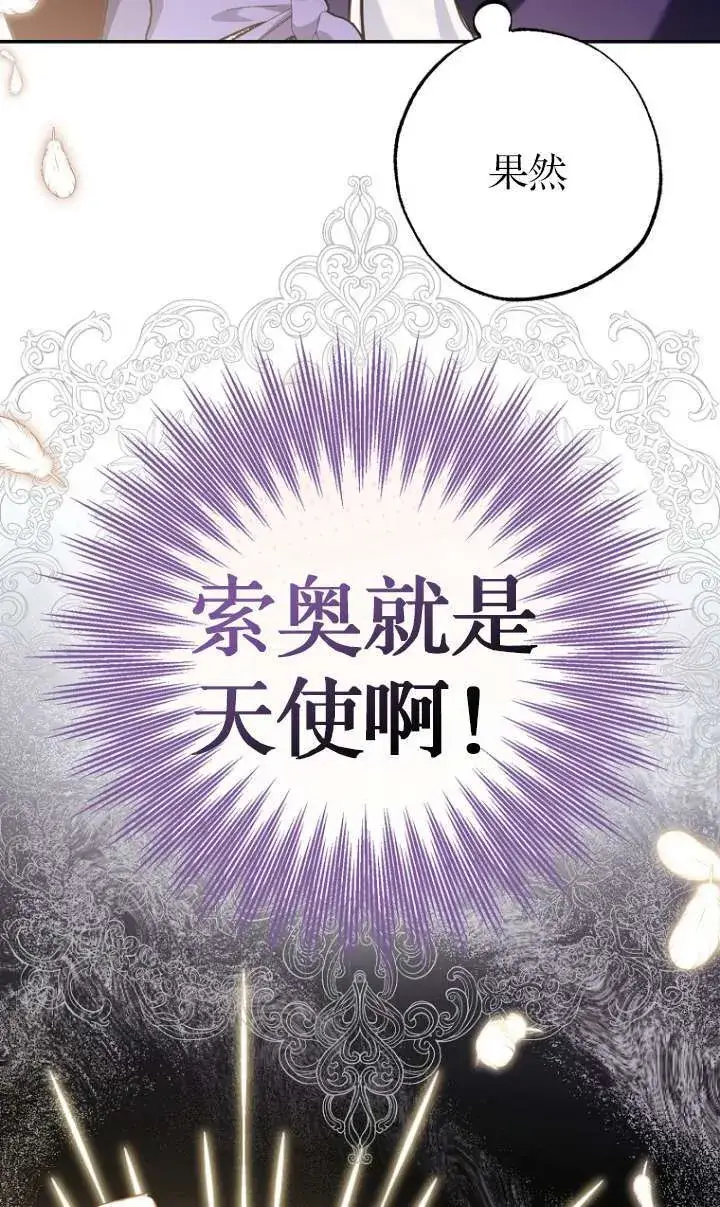 漫画《黑幕未婚夫阻碍我的花路》第05话第71张图