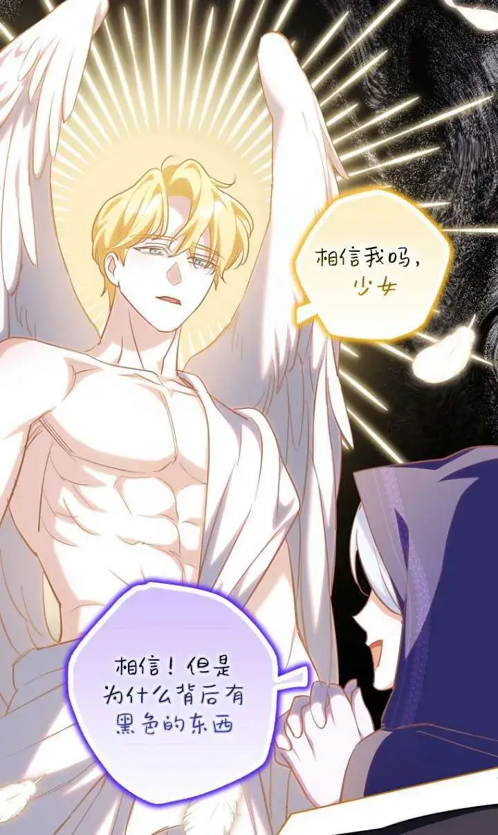 漫画《黑幕未婚夫阻碍我的花路》第05话第72张图