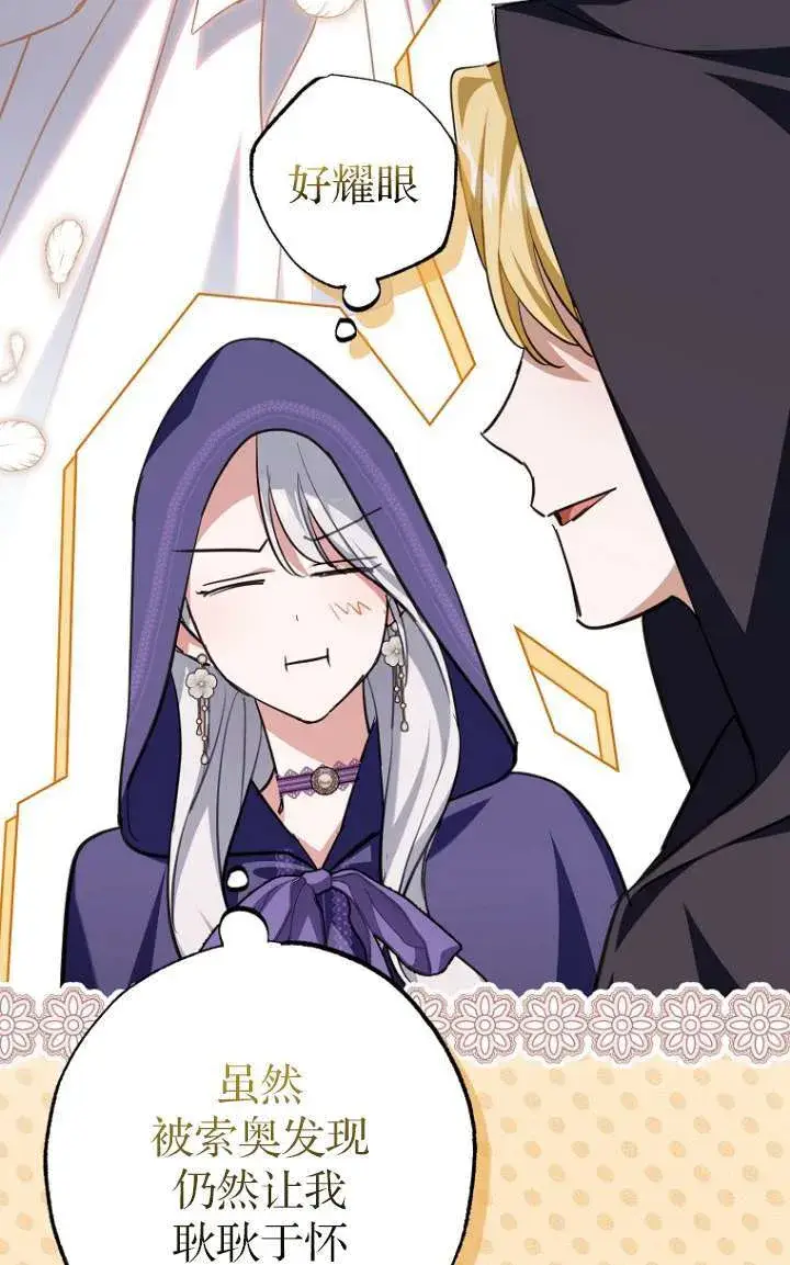 漫画《黑幕未婚夫阻碍我的花路》第05话第73张图