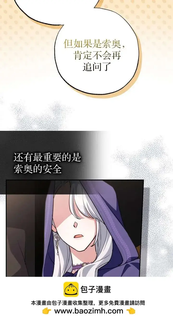 漫画《黑幕未婚夫阻碍我的花路》第05话第74张图