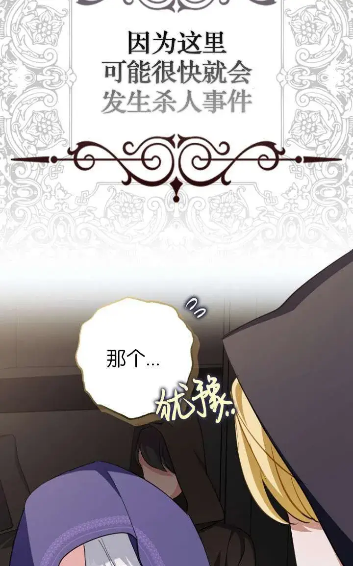 漫画《黑幕未婚夫阻碍我的花路》第05话第76张图