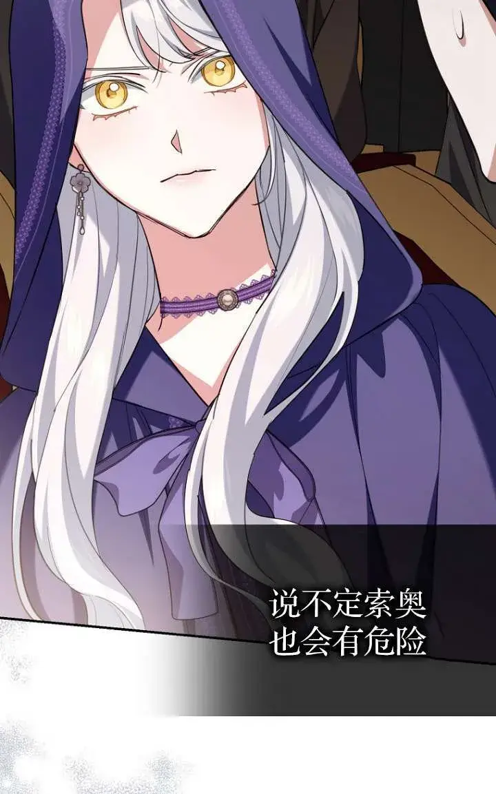 漫画《黑幕未婚夫阻碍我的花路》第05话第77张图