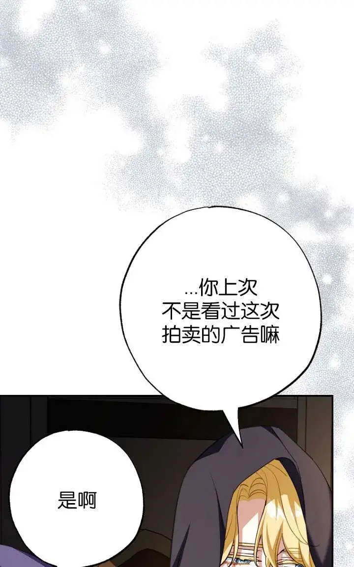 漫画《黑幕未婚夫阻碍我的花路》第05话第78张图