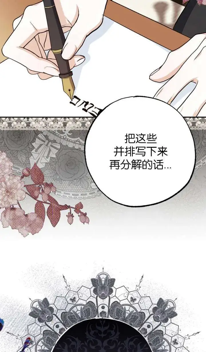 漫画《黑幕未婚夫阻碍我的花路》第05话第8张图