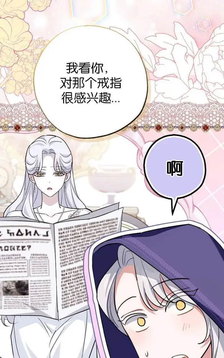 漫画《黑幕未婚夫阻碍我的花路》第05话第80张图