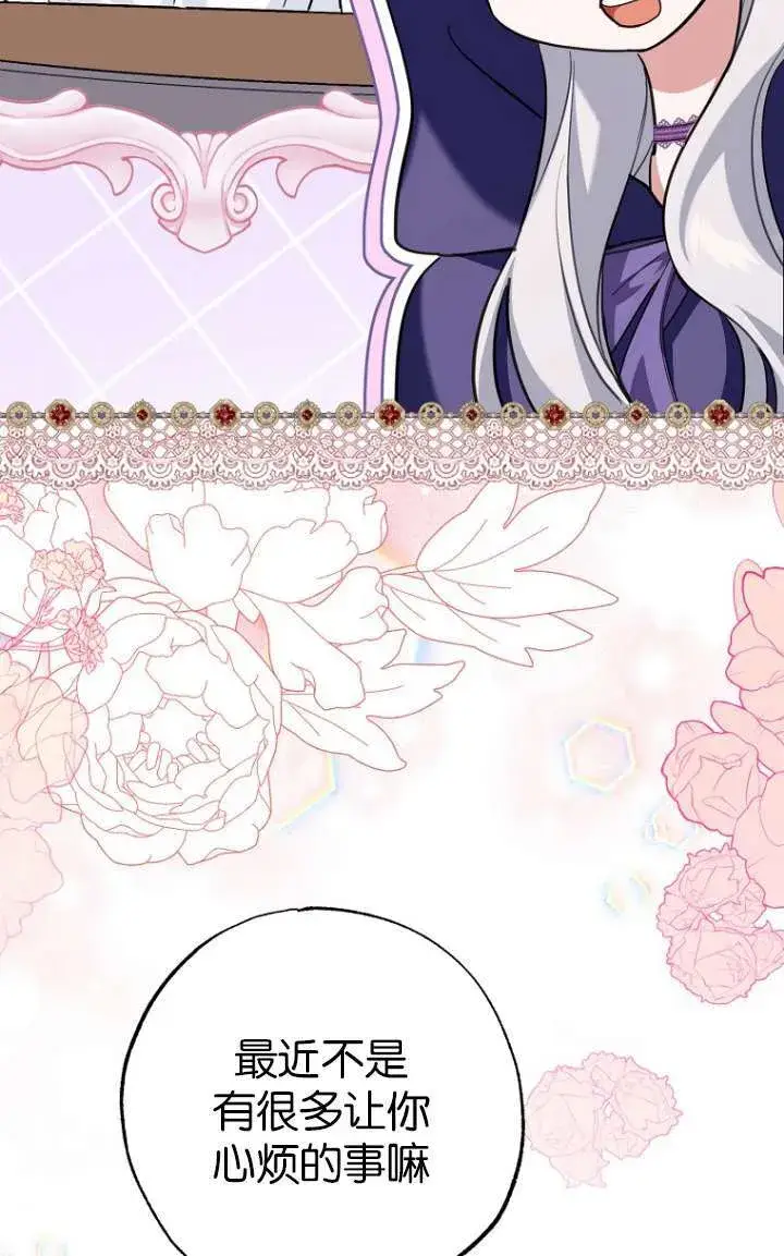 漫画《黑幕未婚夫阻碍我的花路》第05话第81张图
