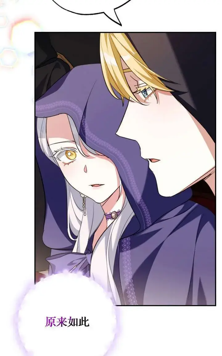 漫画《黑幕未婚夫阻碍我的花路》第05话第82张图
