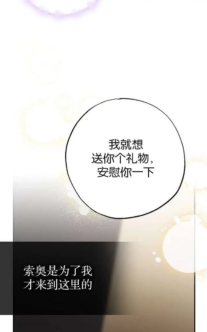 漫画《黑幕未婚夫阻碍我的花路》第05话第83张图