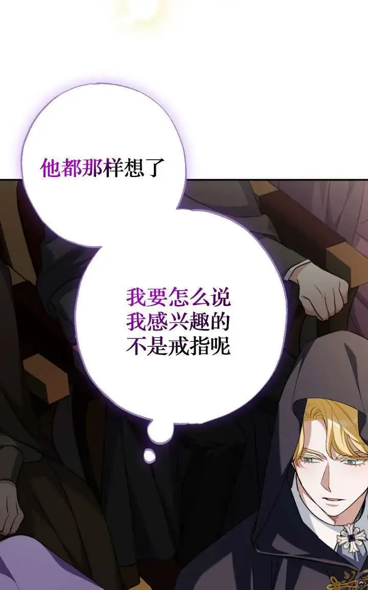 漫画《黑幕未婚夫阻碍我的花路》第05话第85张图