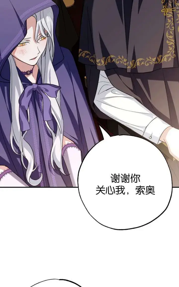 漫画《黑幕未婚夫阻碍我的花路》第05话第86张图