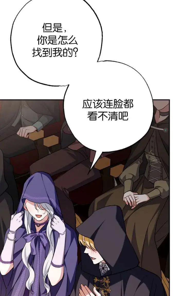 漫画《黑幕未婚夫阻碍我的花路》第05话第87张图