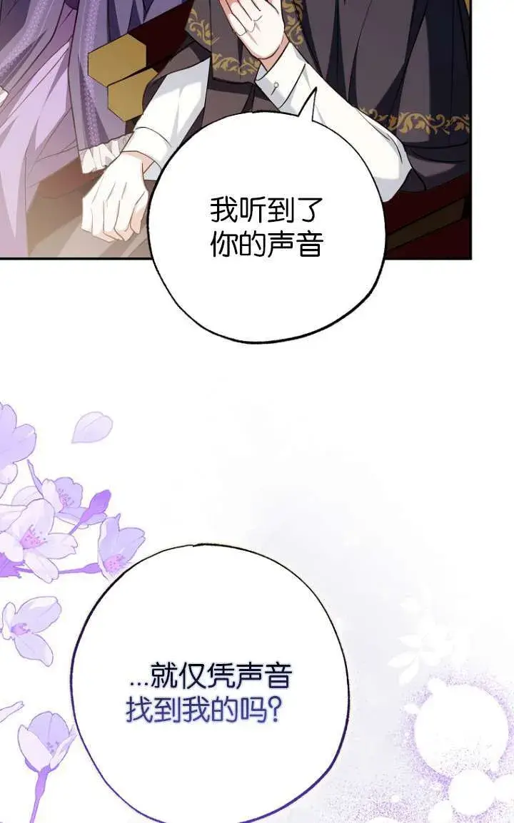 漫画《黑幕未婚夫阻碍我的花路》第05话第88张图